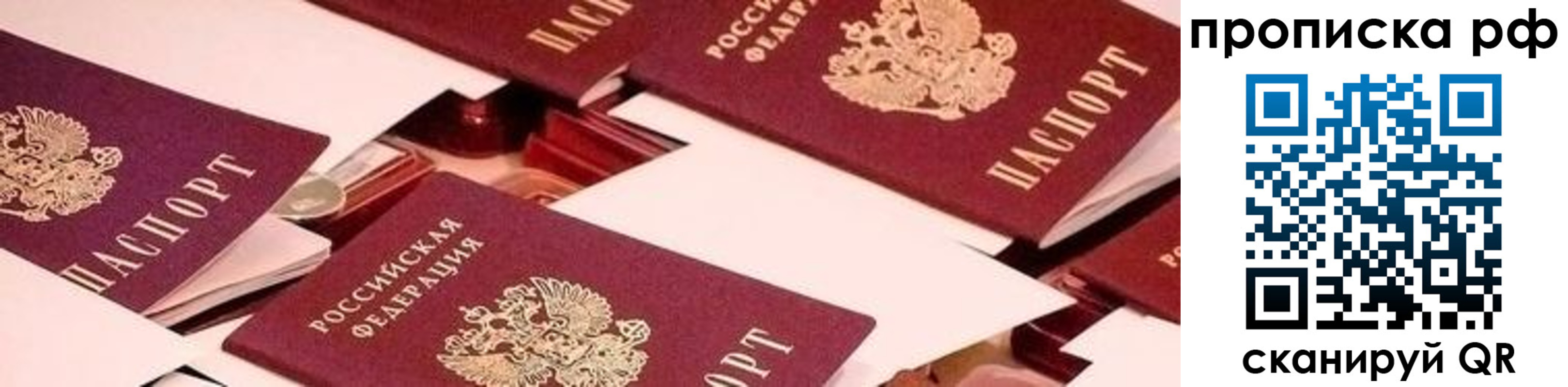 купить прописку в Карелии
